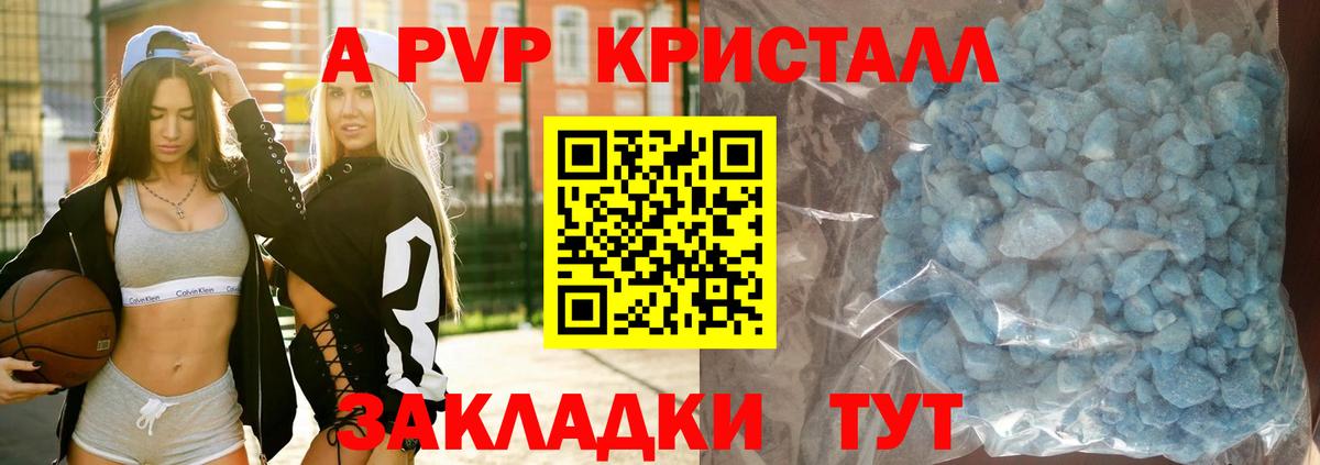APVP Crystall Кызыл