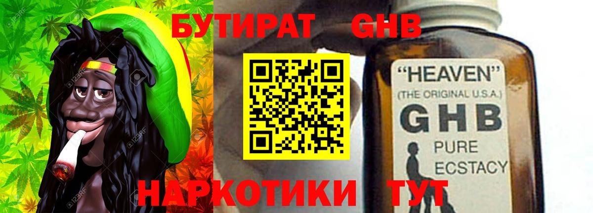 БУТИРАТ  Вход с VPN  Кызыл  БУТИРАТ GHB 