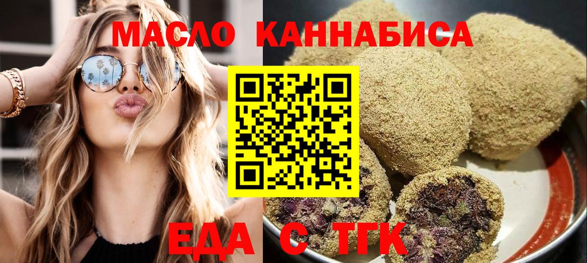Еда ТГК конопля Кызыл