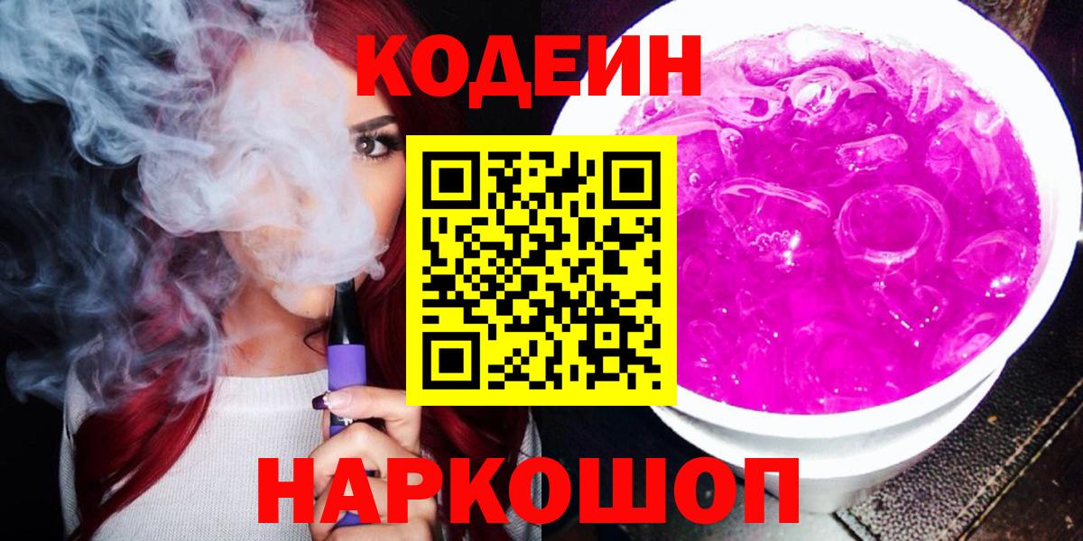 Codein Purple Drank  Codein напиток Lean (лин)  Вход с VPN  Кызыл 