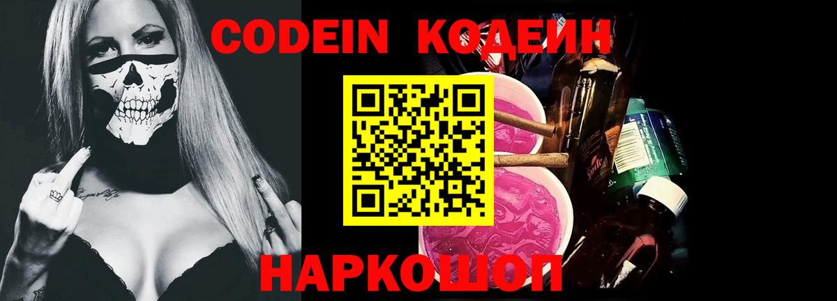Кодеиновый сироп Lean напиток Lean (лин) Кызыл
