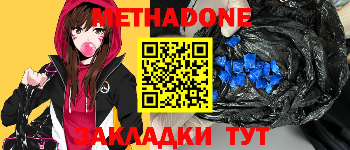 Метадон VHQ  МЕТАДОН кристалл  Вход с VPN  Кызыл 
