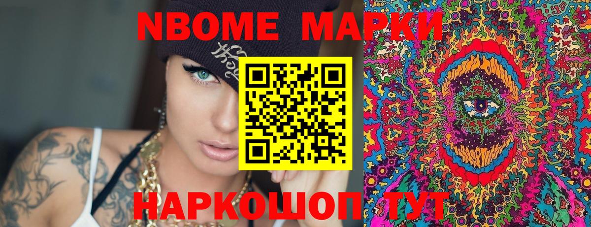 Кызыл  Марки NBOMe  Марки NBOMe 1,8мг  Вход с VPN  Марки NBOMe 1,8мг 
